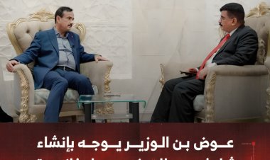 عوض بن الوزير يوجه بإنشاء ثلاث محطات كهرباء غازية