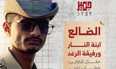 الضالع.. ابنة النار ورفيقة الرعد