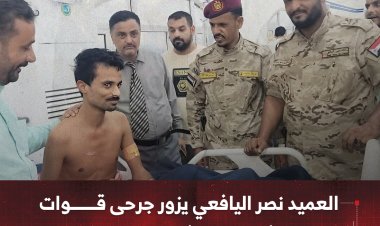 العميد نصر اليافعي يزور جرحى قوات سهام الشرق بمستشفى عبود العسكري