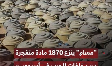 "مسام" ينزع 1870 مادة متفجرة باليمن من مخلفات الحرب في أسبوعين