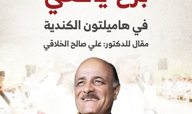 برع يافعي في هاميلتون الكندية