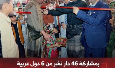 بمشاركة 46 دار نشر من 6 دول عربية.. افتتاح معرض شبوة السادس للكتاب