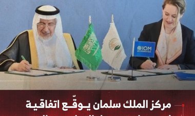 مركز الملك سلمان يوقّع اتفاقية لدعم استمرار التعليم باليمن