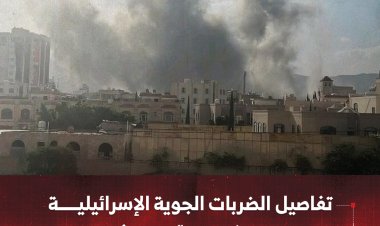 تفاصيل الضربات الجوية الإسرائيلية التي استهدفت مواقع الحوثي بصنعاء