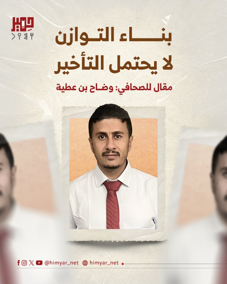 بناء التوازن لا يحتمل التأخير