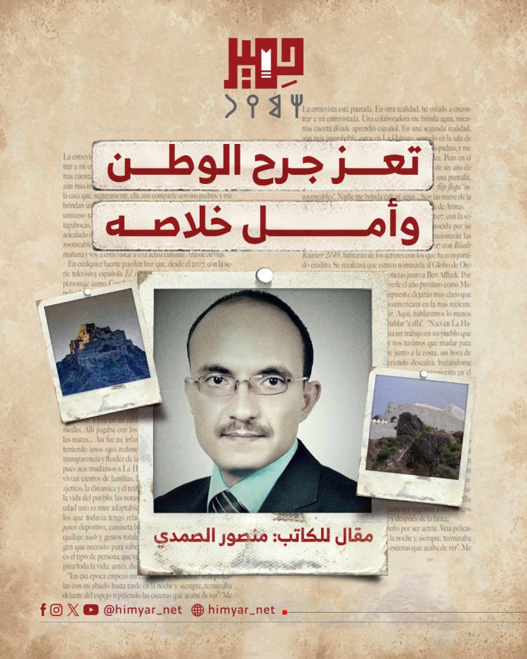 «تعز» جرح الوطن وأمل خلاصه