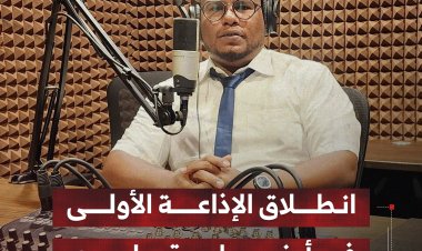 انطلاق الإذاعة الأولى في أرخبيل سقطرى