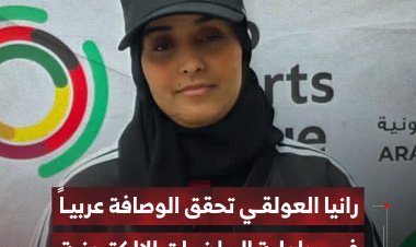 رانيا العولقي تحقق الوصافة عربياً في بطولة الرياضات الإلكترونية