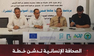 الصحافة الإنسانية تدشن خطة لصون محميات عدن الطبيعية