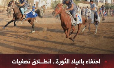 احتفاءً بأعياد الثورة.. انطلاق تصفيات مهرجان مأرب للفروسية للعام 2025م