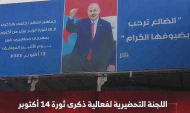 اللجنة التحضيرية لفعالية ذكرى ثورة 14 أكتوبر تحدد موعد الاحتفال بالضالع يوم الاثنين