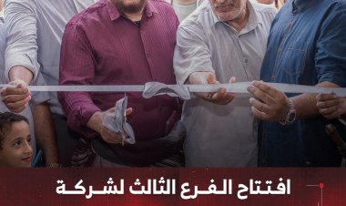 افتتاح الفرع الثالث لشركة بن عقيل للصرافة في عدن