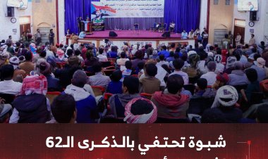 شبوة تحتفي بالذكرى الـ62 لثورة 14 أكتوبر المجيدة