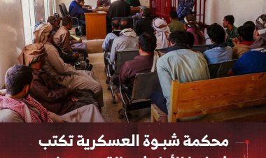 محكمة شبوة العسكرية تكتب فصلها الأول في القصاص