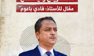 للتاريخ وليافع