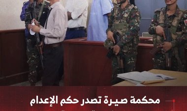 محكمة صيرة تصدر حكم الإعدام بحق متهم في قضية قتل عمد بكريتر