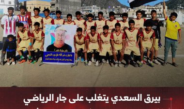بيرق السعدي يتغلب على جار الرياضي  في دوري الفقيد الشبحي بمديرية رُصد