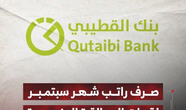 صرف راتب شهر سبتمبر لقوات العمالقة الجنوبية