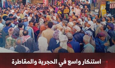 استنكار واسع في الحجرية والمقاطرة لمقتل المحامي عبدالرحمن النجاشي
