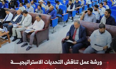 ورشة عمل في مأرب تناقش التحديات الاستراتيجية لبرنامج البكالوريوس في الذكاء الاصطناعي