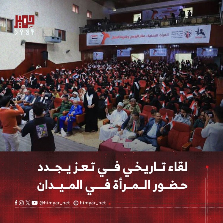 لقاء تاريخي في تعز يجدد حضور المرأة في الميدان