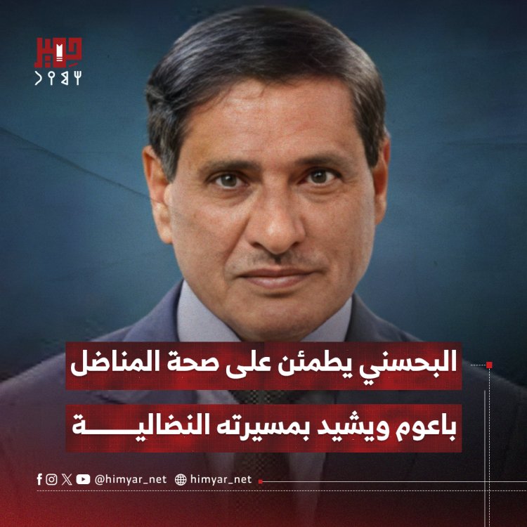 البحسني يطمئن على صحة المناضل باعوم ويشيد بمسيرته النضالية