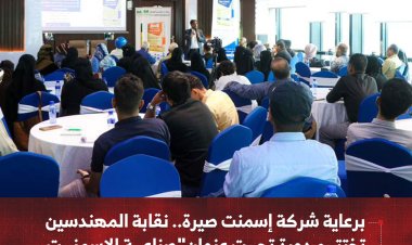 برعاية شركة إسمنت صيرة.. نقابة المهندسين تختتم دورة تحت عنوان"صناعة الإسمنت ومواصفاته الفنية والهندسية"