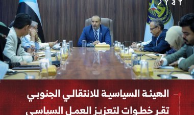 الهيئة السياسية للانتقالي الجنوبي تقر خطوات لتعزيز العمل السياسي