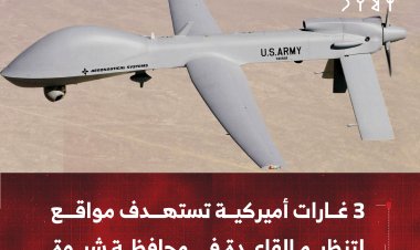 3 غارات أميركية تستهدف مواقع لتنظيم القاعدة في محافظة شبوة