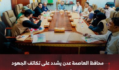 محافظ العاصمة عدن يشدد على تكاتف الجهود لحماية البيئة والأراضي ومواجهة تغيّر المناخ