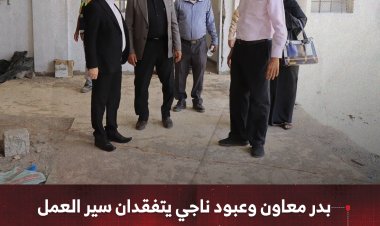 بدر معاون وعبود ناجي يتفقدان سير العمل في مشروع بناء ثانوية سمير راوح بدارسعد