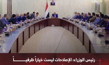 رئيس الوزراء: الإصلاحات ليست خياراً ظرفياً بل مساراً استراتيجياً لإنقاذ الاقتصاد وإعادة الدولة