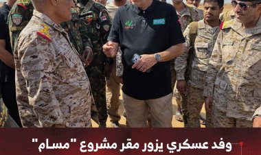 وفد عسكري يزور مقر مشروع "مسام" في ميدي بمحافظة حجة