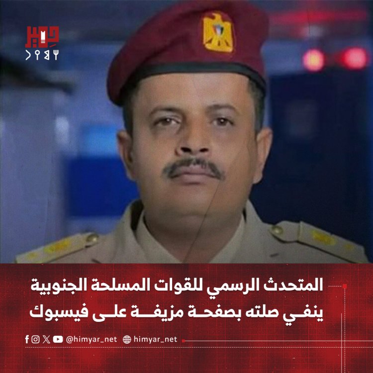 المتحدث الرسمي للقوات المسلحة الجنوبية ينفي صلته بصفحة مزيفة على فيسبوك