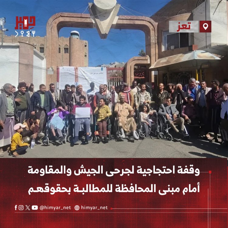 وقفة احتجاجية لجرحى الجيش والمقاومة أمام مبنى محافظة تعز للمطالبة بحقوقهم