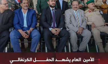 الأمين العام يشهد الحفل الكرنفالي الذي نظمه انتقالي لحج بمناسبة عيد الاستقلال الوطني 30 نوفمبر
