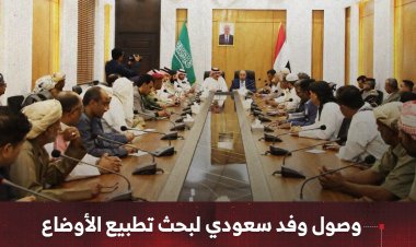وصول وفد سعوديّ إلى حضرموت لبحث تطبيع الأوضاع بعد سيطرةِ القوات الجنوبية على سيئون