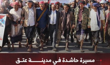 مسيرة حاشدة في مدينة عتق احتفاءً بانتصارات القوات الجنوبية
