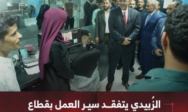 الزُبيدي يتفقد سير العمل بقطاع الإذاعة والتلفزيون الجنوبي
