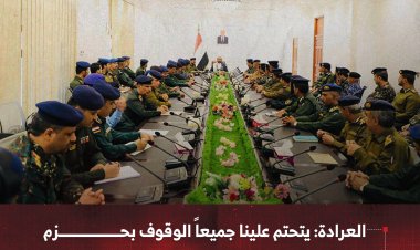 العرادة: يتحتم علينا جميعاً الوقوف بحزم ضد أي محاولات تسعى إلى إقلاق السكينة العامة
