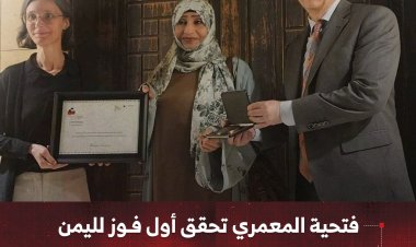 فتحية المعمري تحقق أول فوز لليمن بجائزة حقوق الإنسان وسيادة القانون