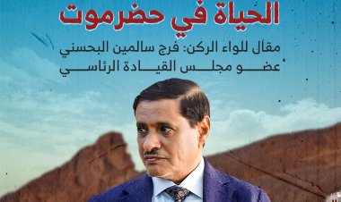 معًا لتطبيع الحياة في حضرموت