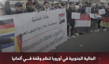 في قلب برلين.. الجالية الجنوبية في أوروبا تنظم وقفة تضامنية للمطالبة بالاستقلال الثاني ودعم القوات الجنوبية