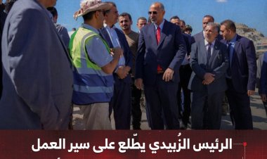 الرئيس الزُبيدي يطّلع على سير العمل في مشروع سد حسان بمحافظة أبين