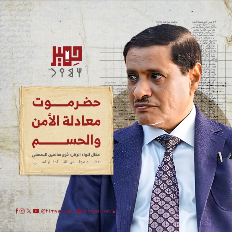 حضرموت معادلة الأمن والحسم