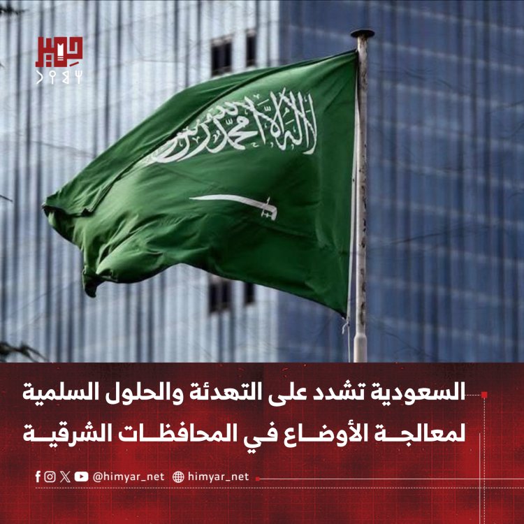 بيان وزارة الخارجية السعودية