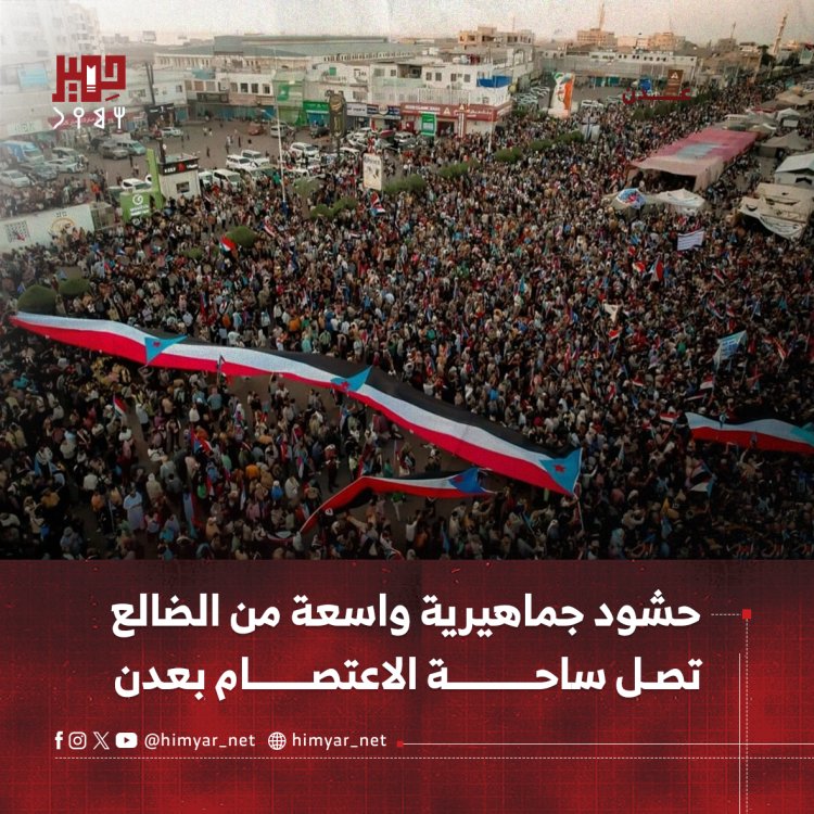 حشود جماهيرية واسعة من الضالع تصل ساحة الاعتصام بعدن