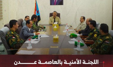 اللجنة الأمنية بالعاصمة عدن تناقش الخطة الأمنية للعام الجديد