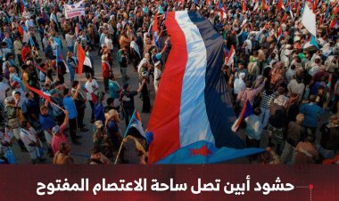 حشود أبين تصل ساحة الاعتصام المفتوح بعدن للمطالبة بإعلان دولة الجنوب العربي