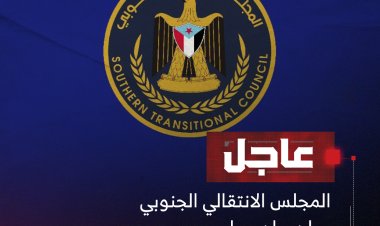 بيان إعلان سياسي صادر عن المجلس الانتقالي الجنوبي